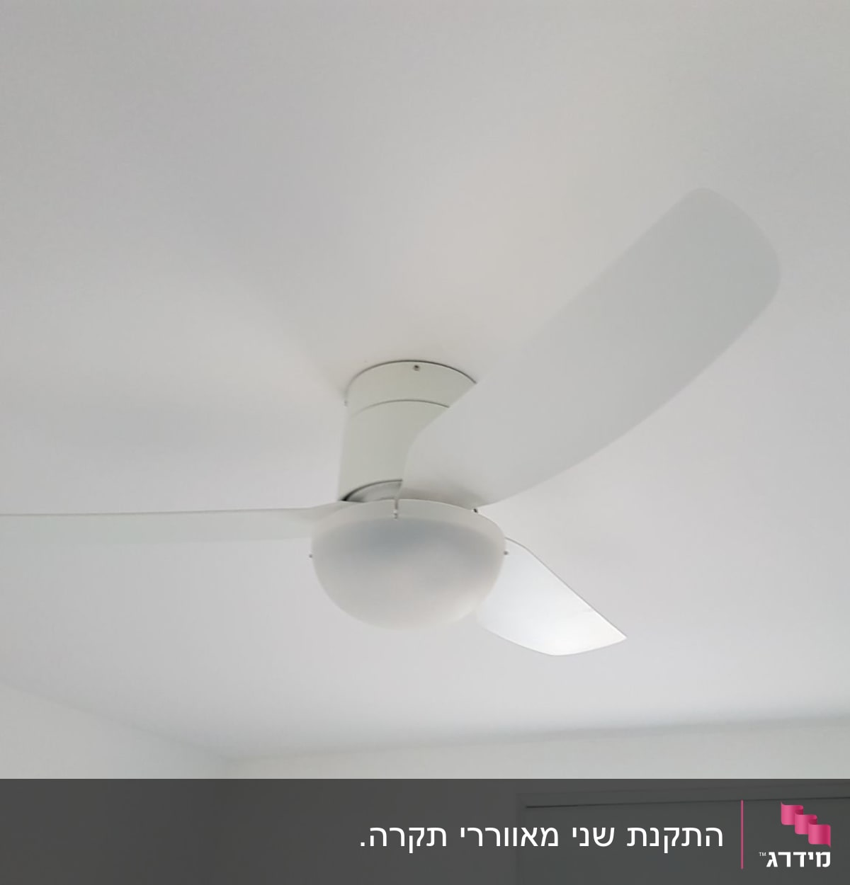 מאוורר תקרה לבן מותקן על תקרה לבנה